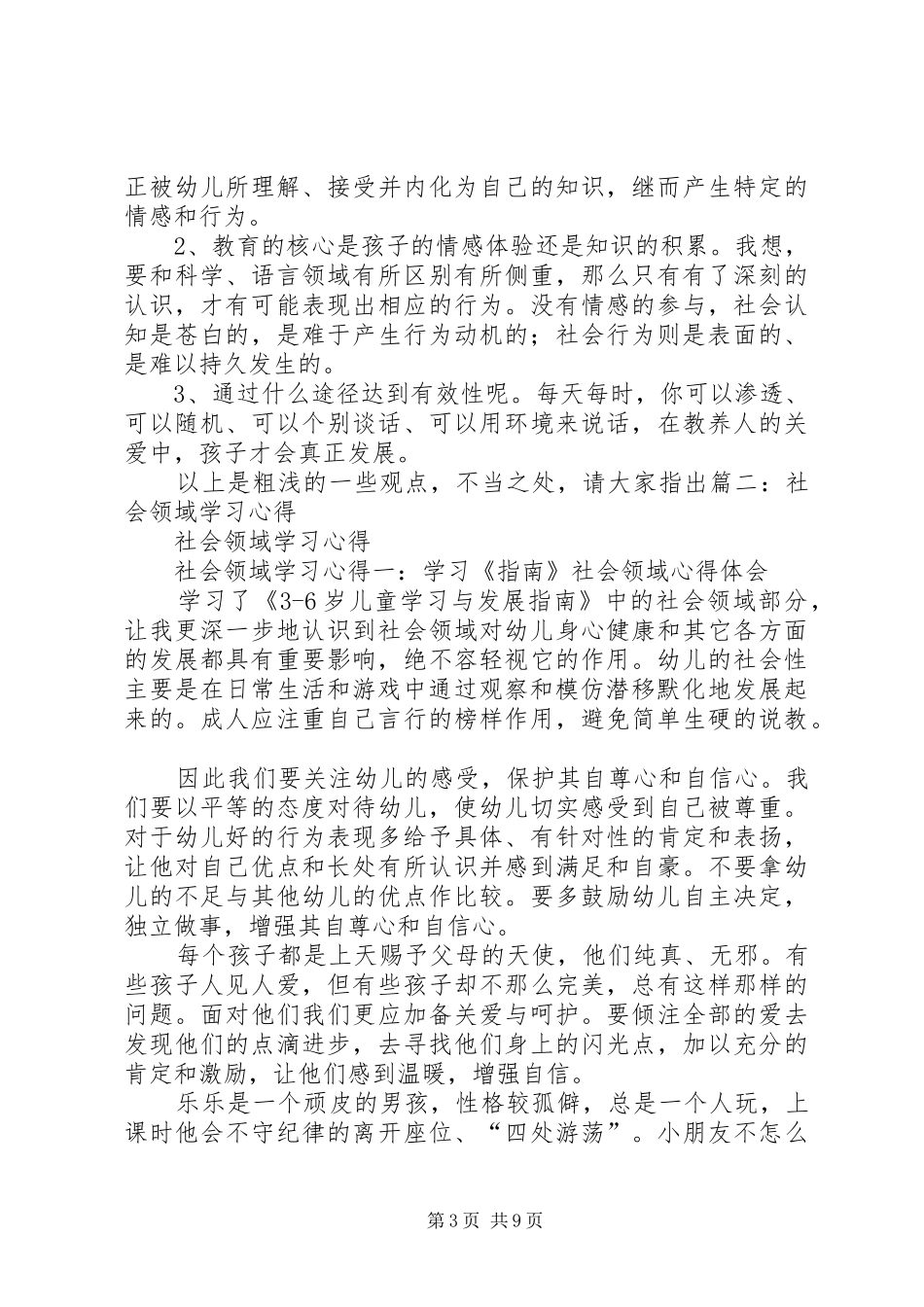 社会工作学习心得 _第3页