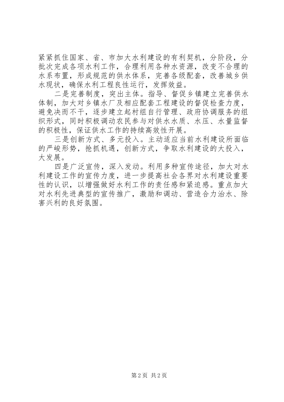 学习新常态心得体会 _第2页