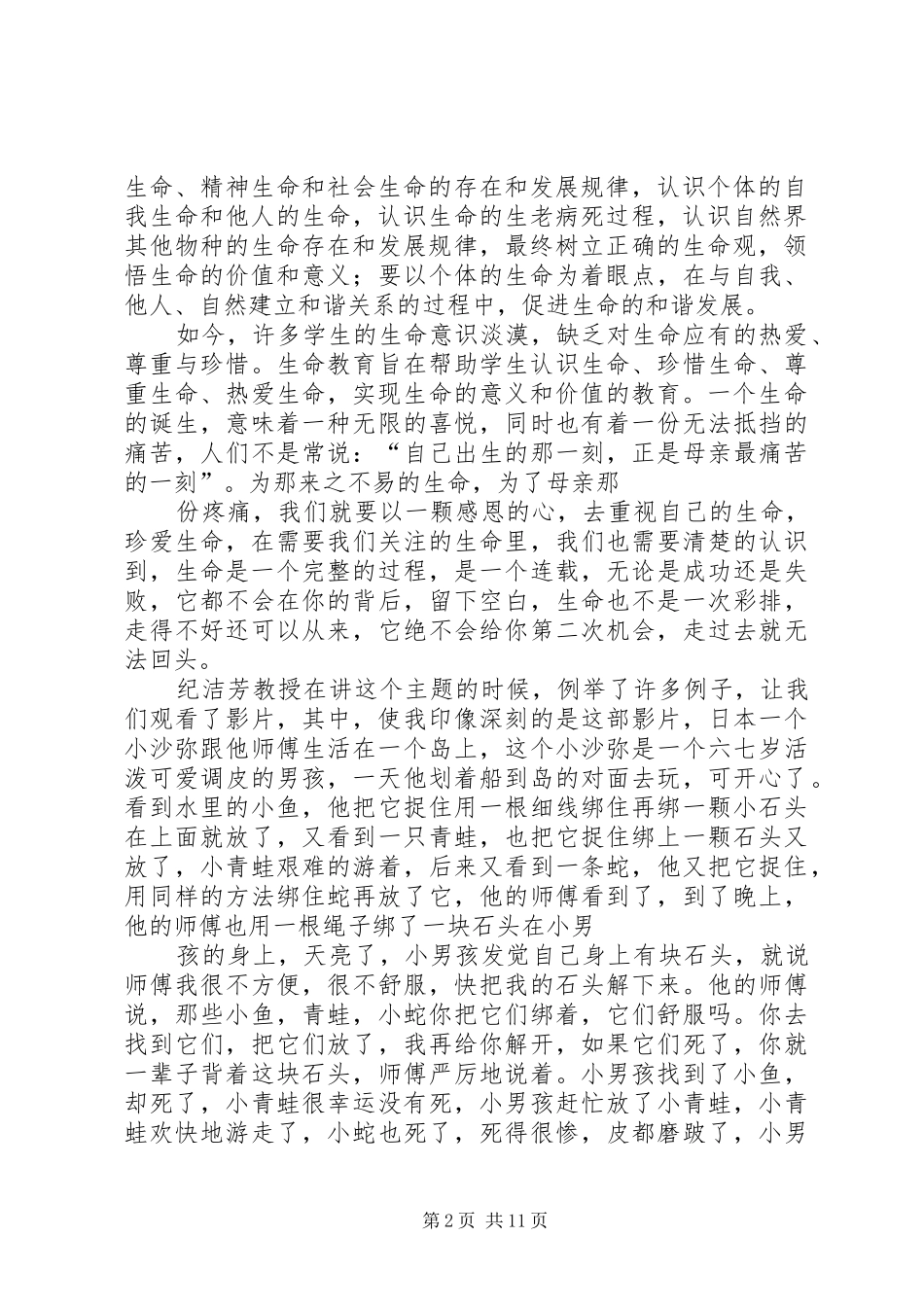 学习《教师“三生教育”手册》心得体会 _第2页