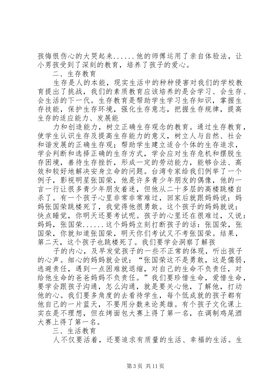 学习《教师“三生教育”手册》心得体会 _第3页