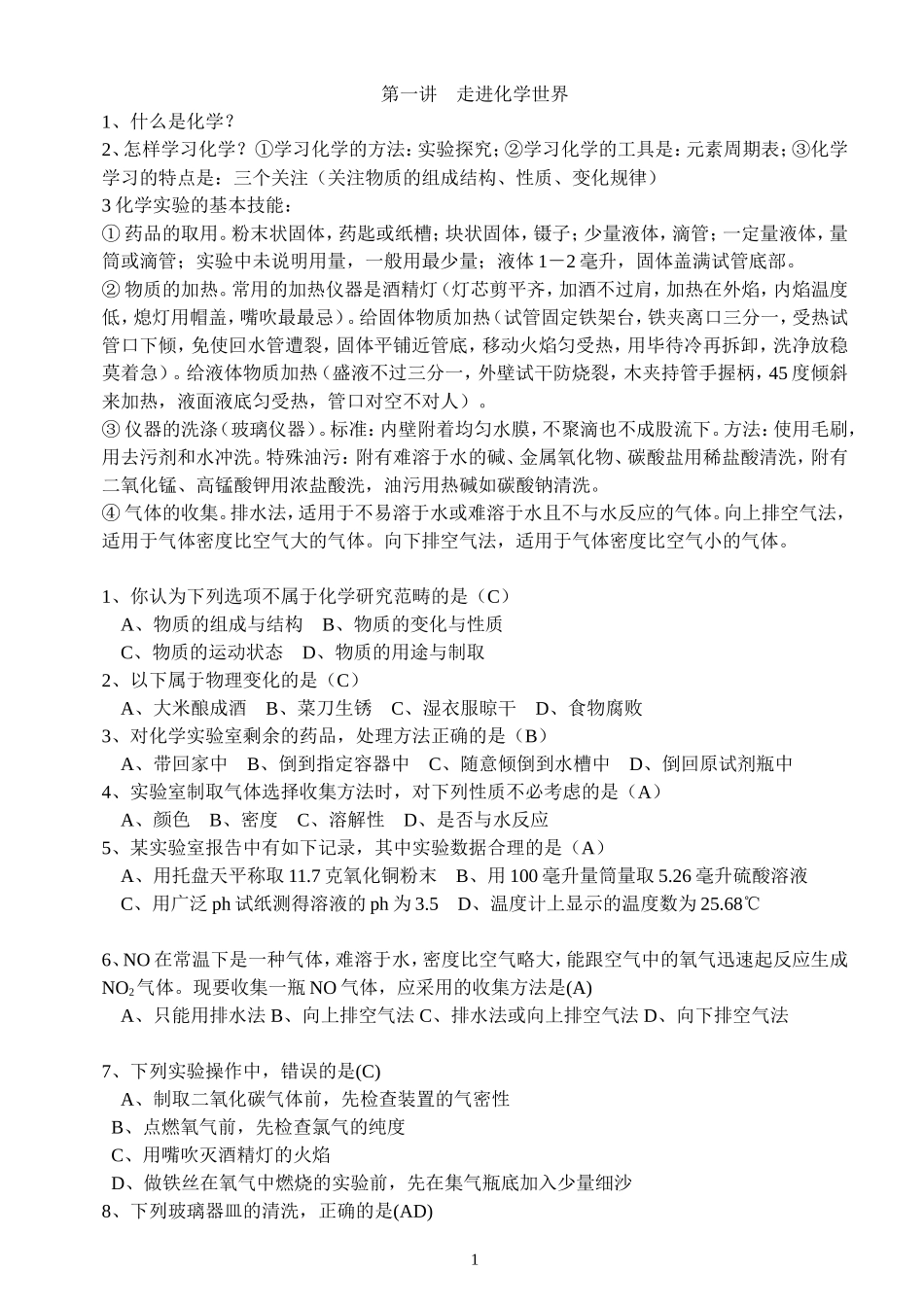 九年级化学全册重点难点讲议和对应_第1页