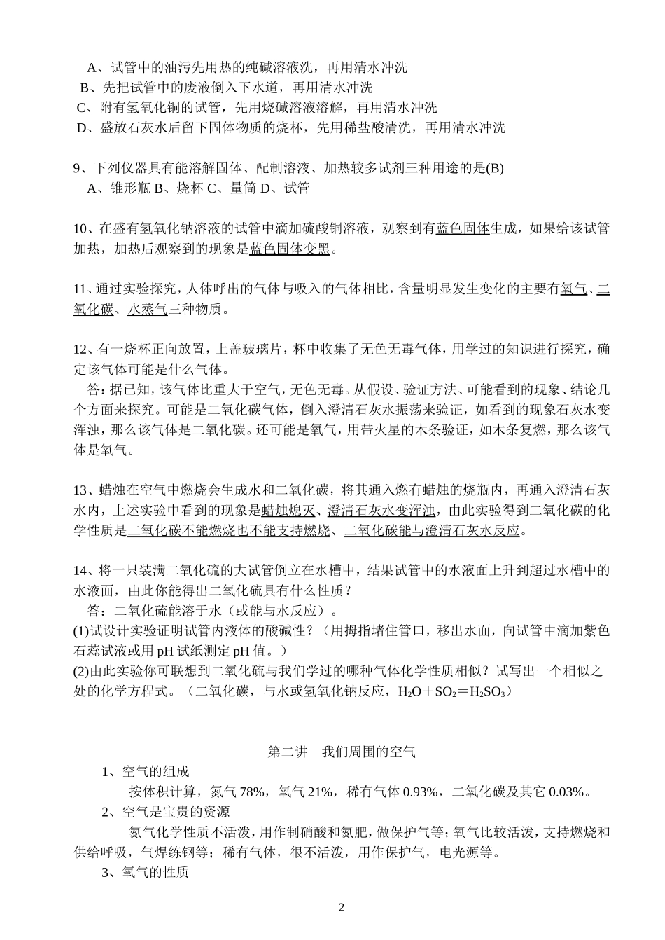 九年级化学全册重点难点讲议和对应_第2页