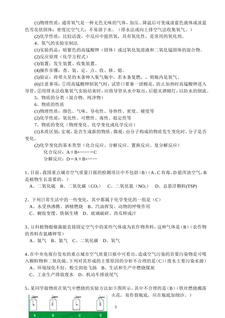 九年级化学全册重点难点讲议和对应_第3页