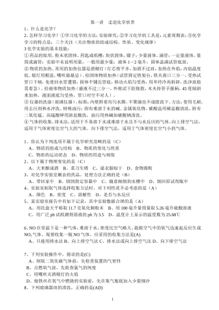 九年级化学全册重点难点讲议和对应