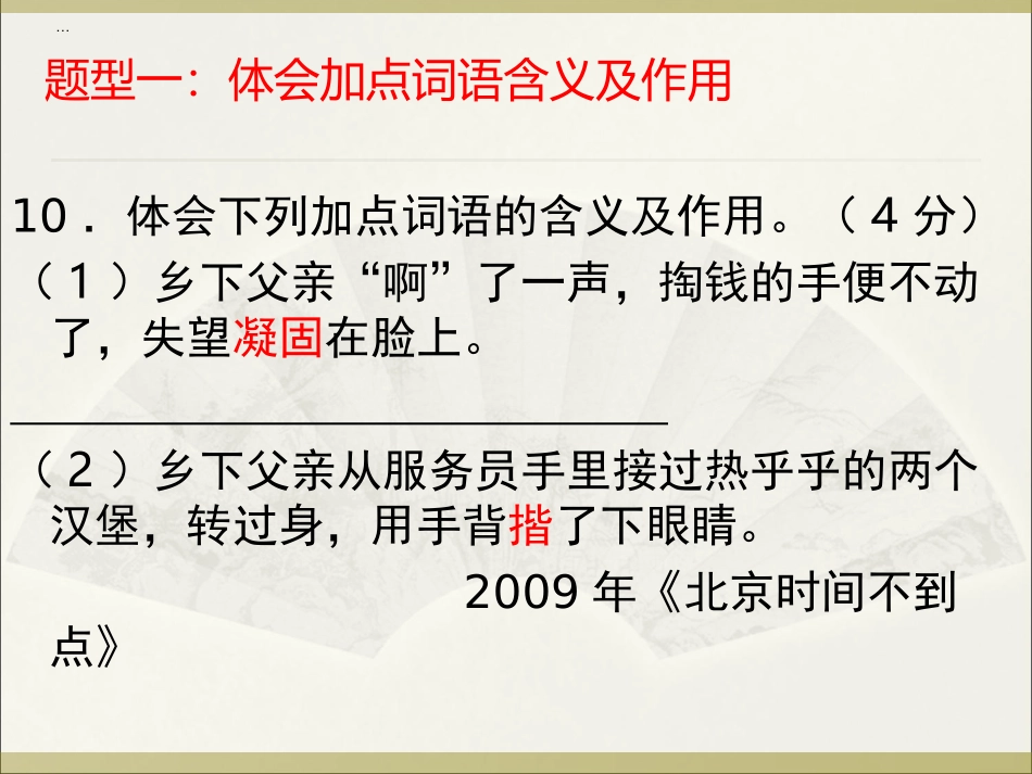 中考记叙文之赏析语言_第3页