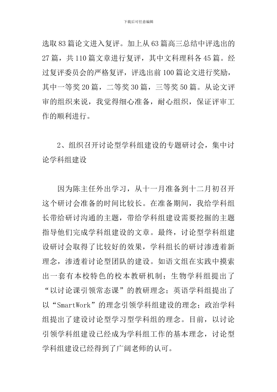 学校教研室工作总结精选模板_第2页