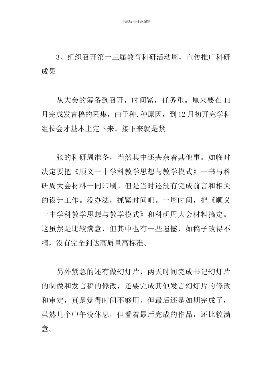 学校教研室工作总结精选模板_第3页