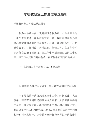 学校教研室工作总结精选模板