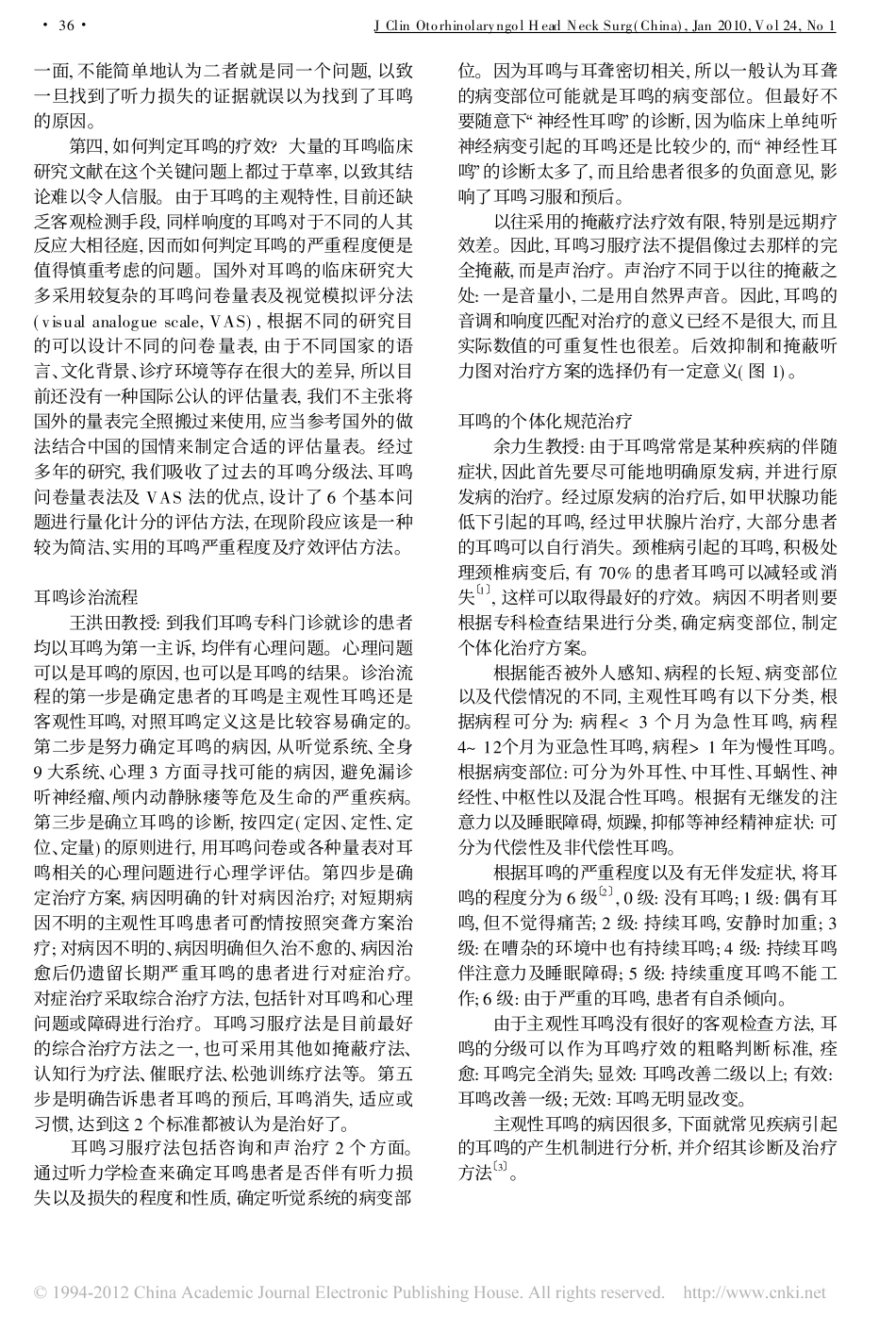 耳鸣的诊断与治疗_一__第2页