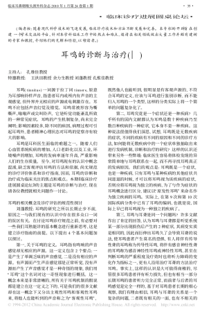 耳鸣的诊断与治疗_一_