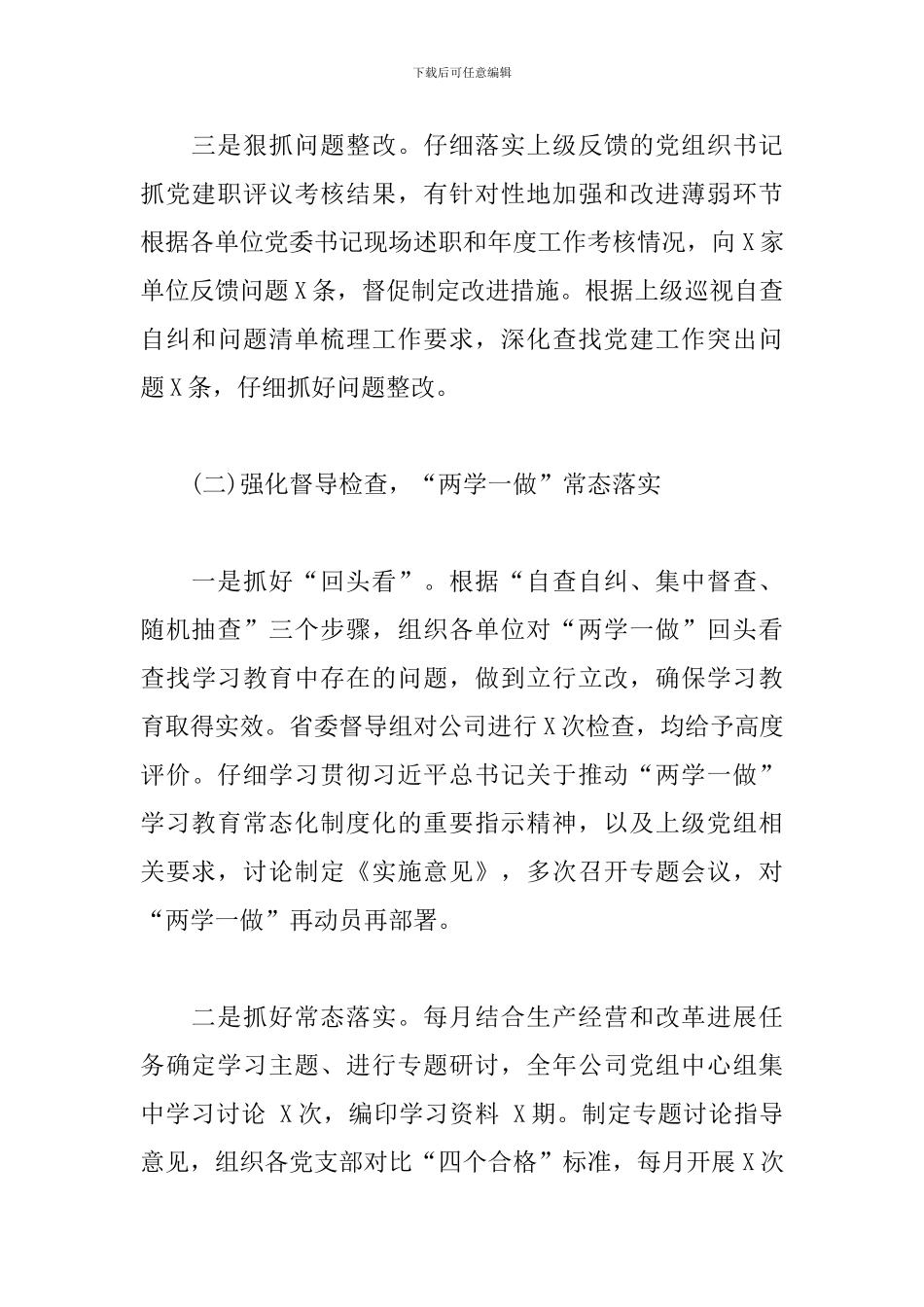 党组书记在年度党建会议上的讲话稿_第3页