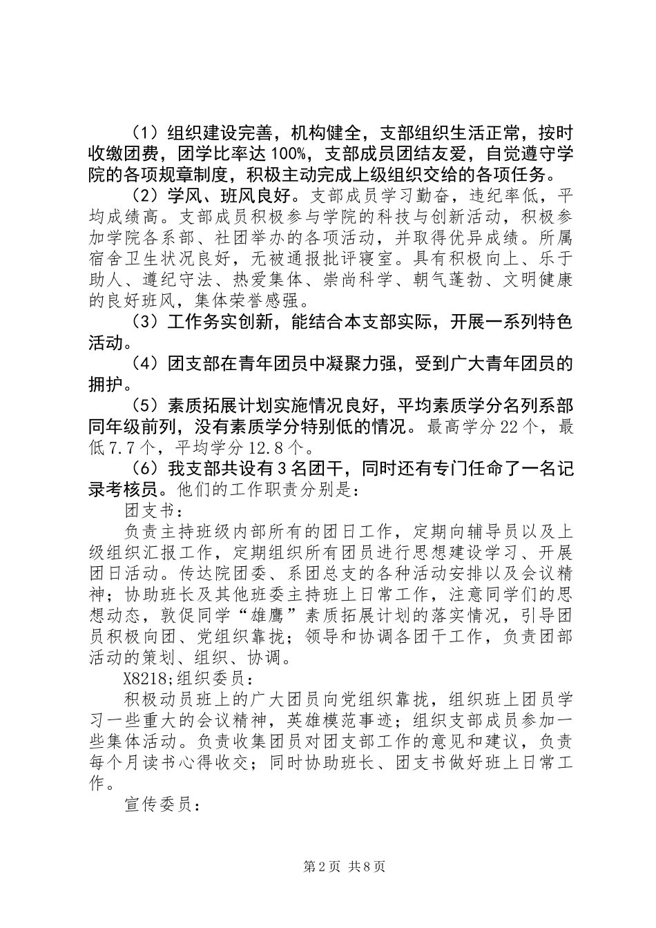 五四红旗团支部申报材料 (2)_第2页