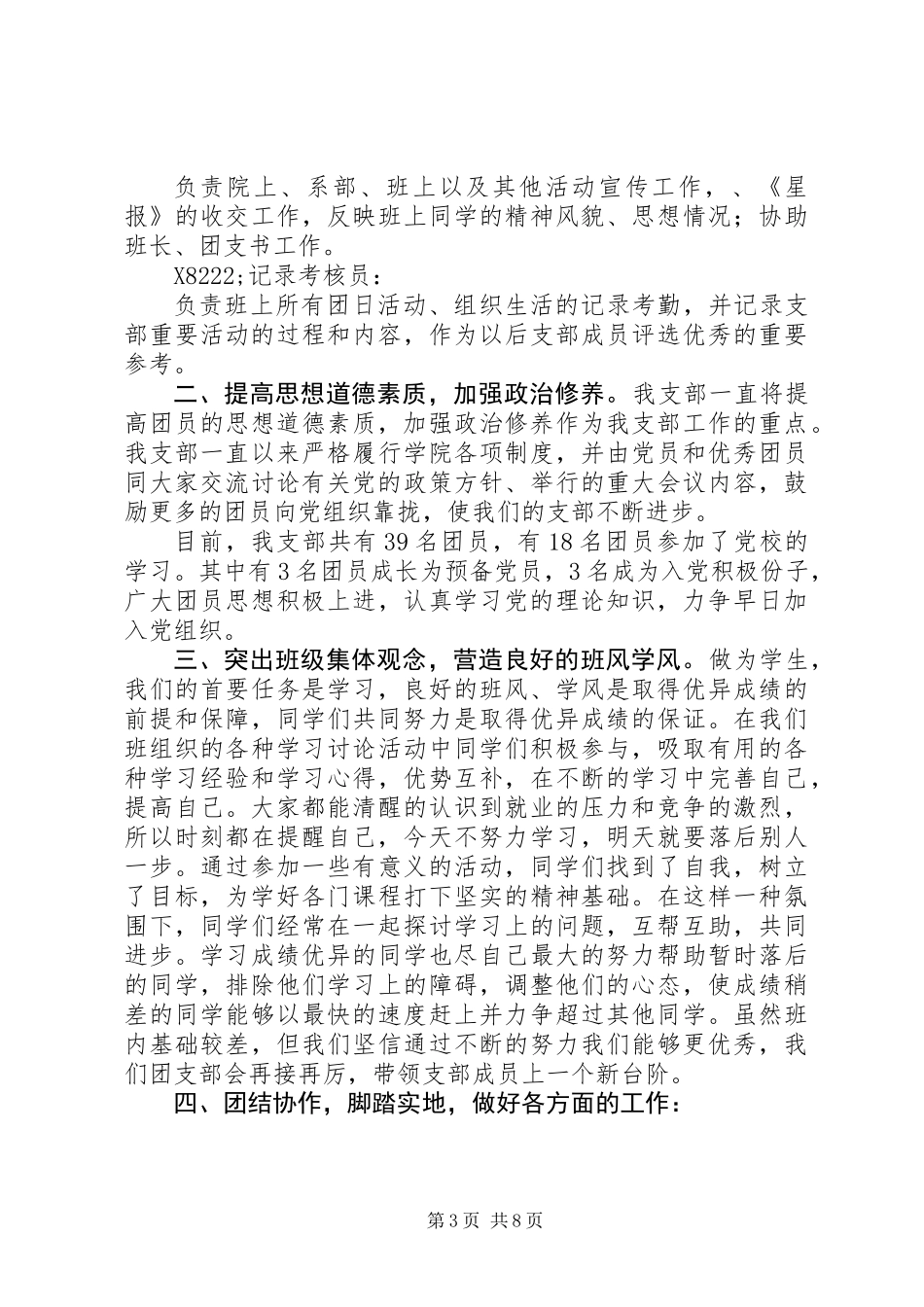 五四红旗团支部申报材料 (2)_第3页