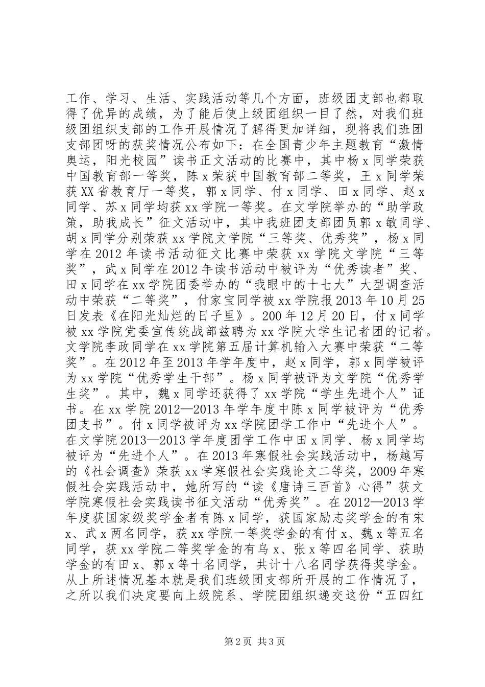 五四红旗团支部申请书_第2页