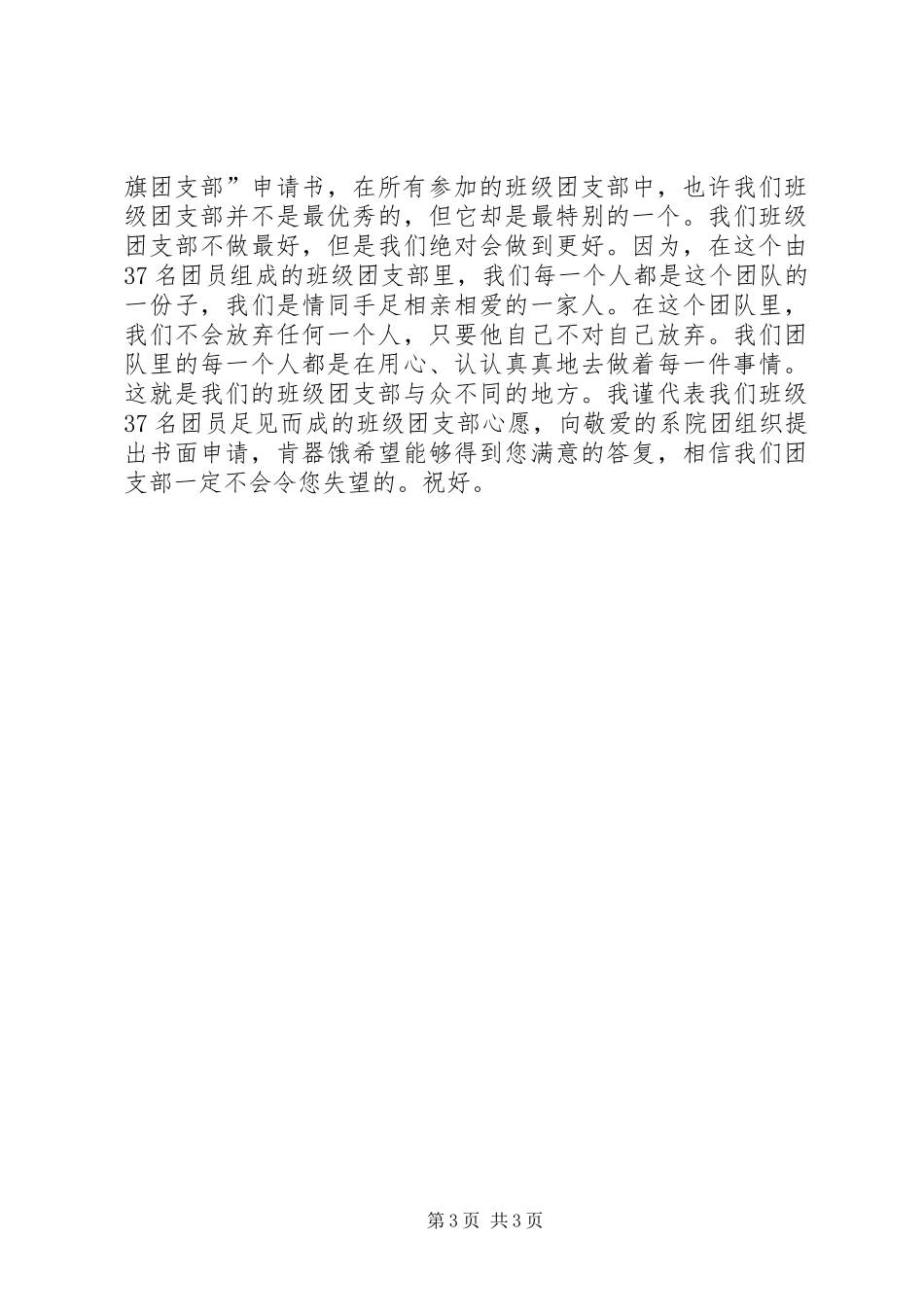 五四红旗团支部申请书_第3页