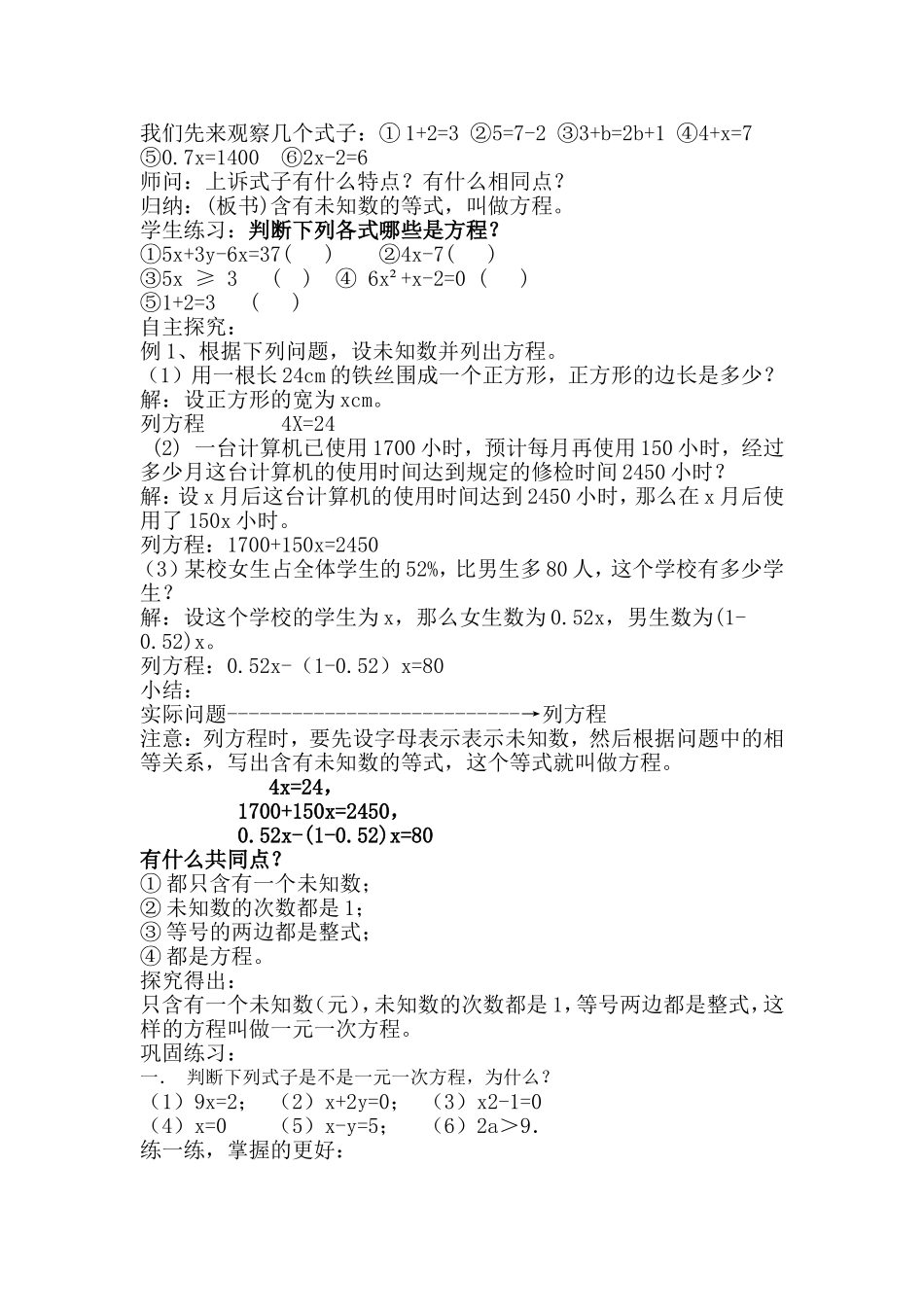 一元一次方程教案_第2页