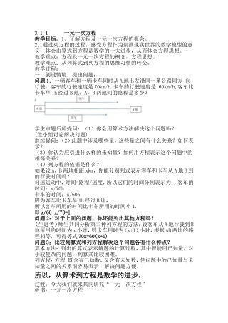 一元一次方程教案