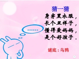 语文S版一年级上册18乌鸦喝水课件_(2)