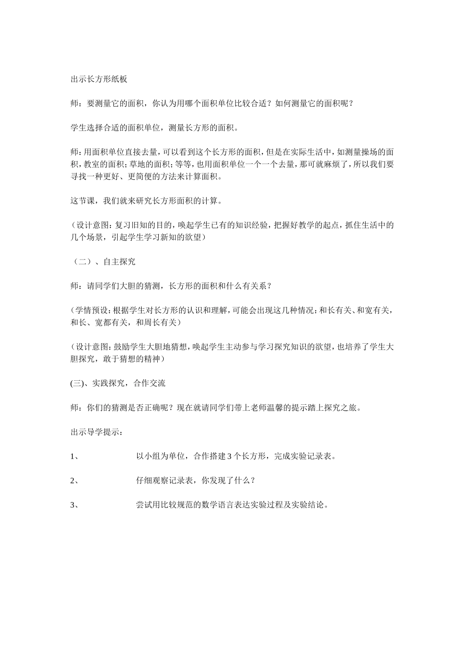 长方形的面积 (2)_第2页