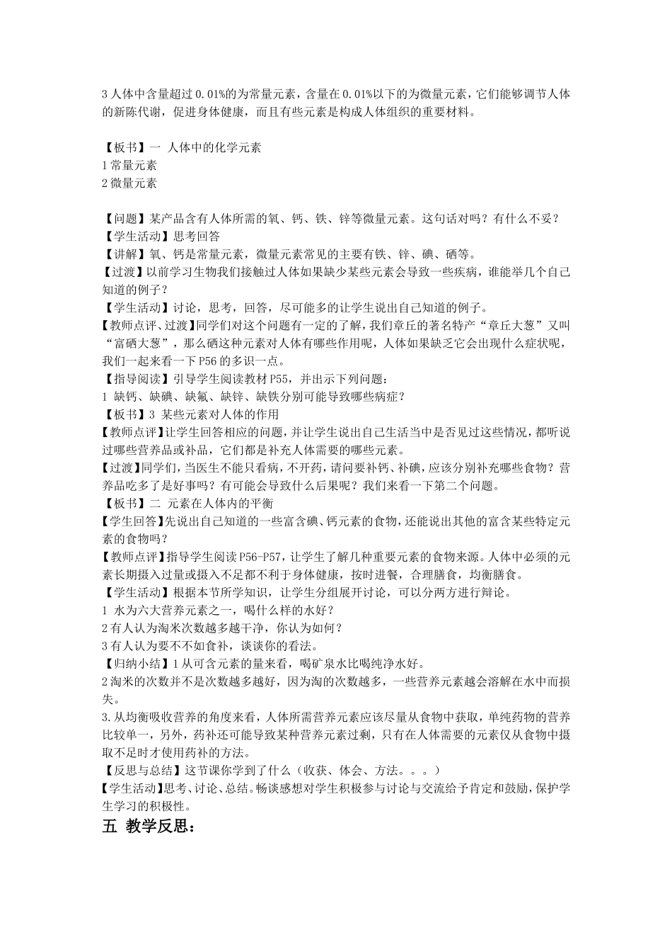 《化学元素与人体健康》公开课教案与反思_第2页