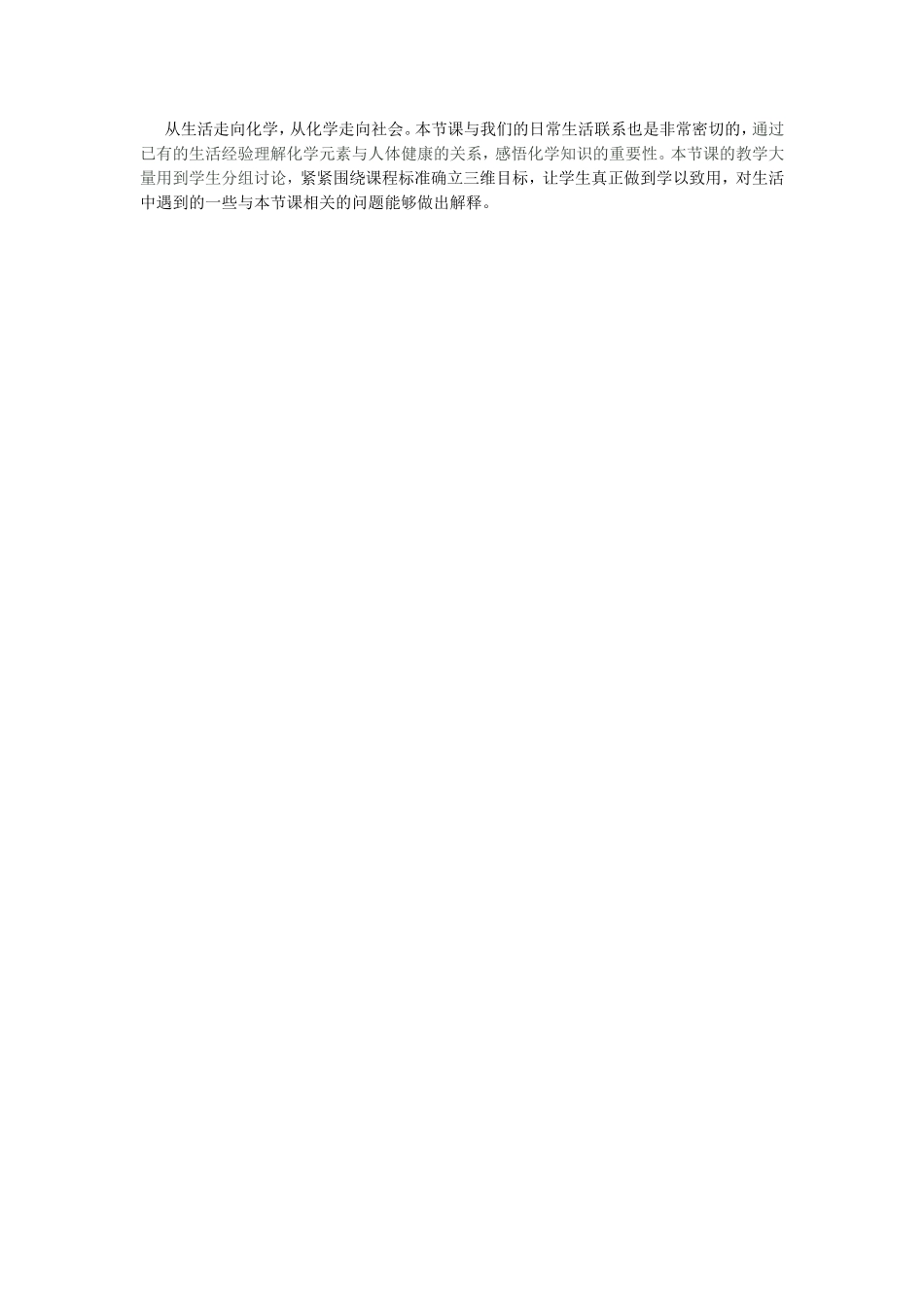 《化学元素与人体健康》公开课教案与反思_第3页