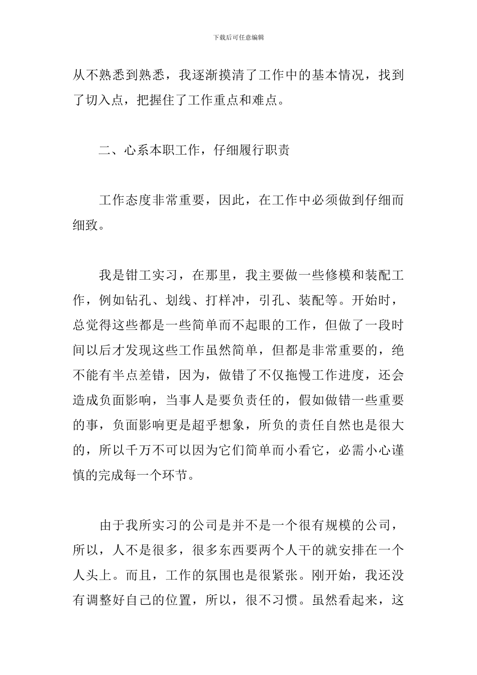 钳工实习报告模板_第2页