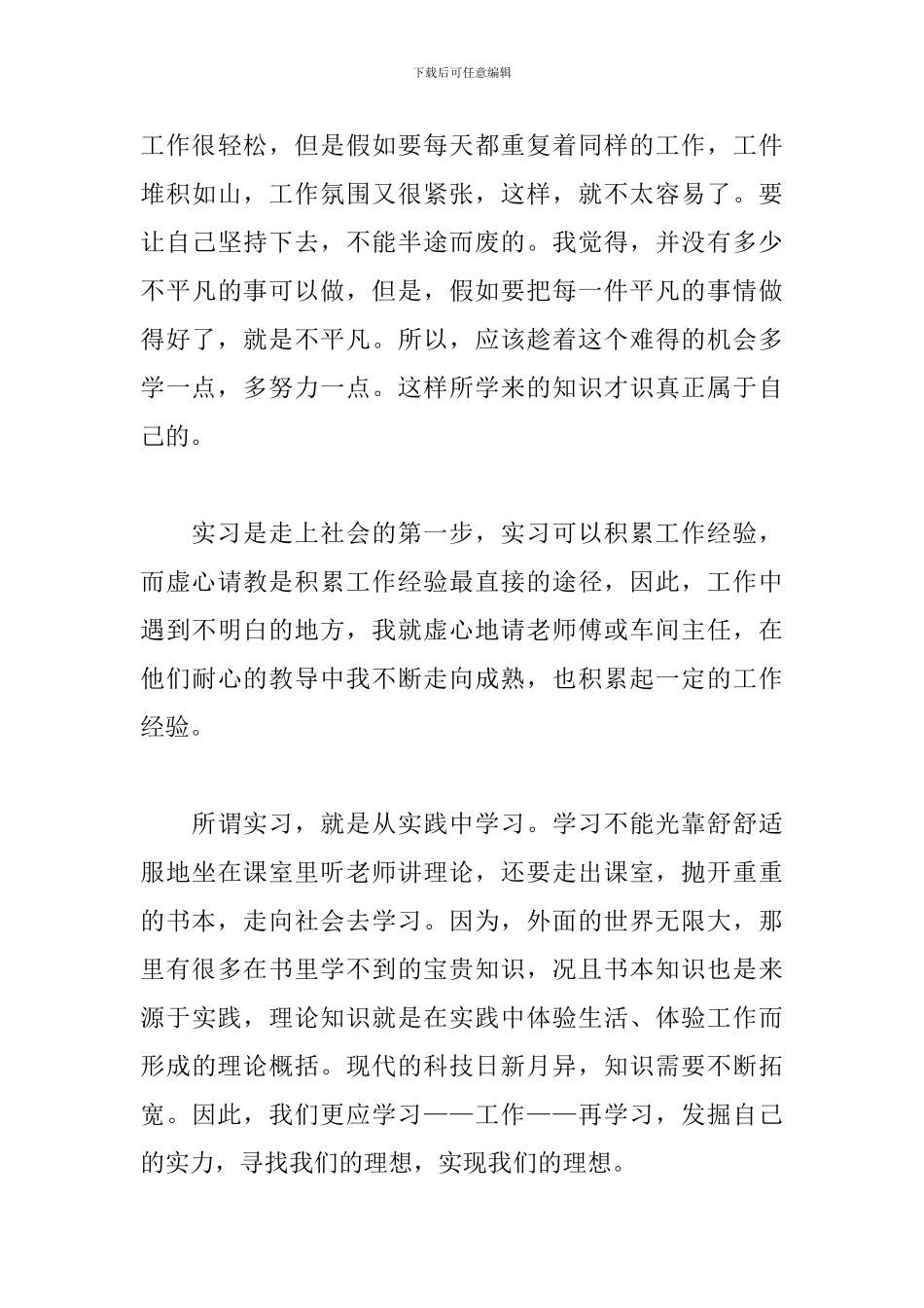 钳工实习报告模板_第3页