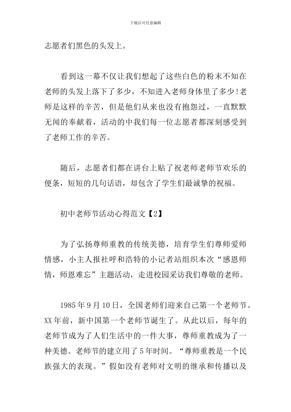 初中教师节活动心得范文_第2页