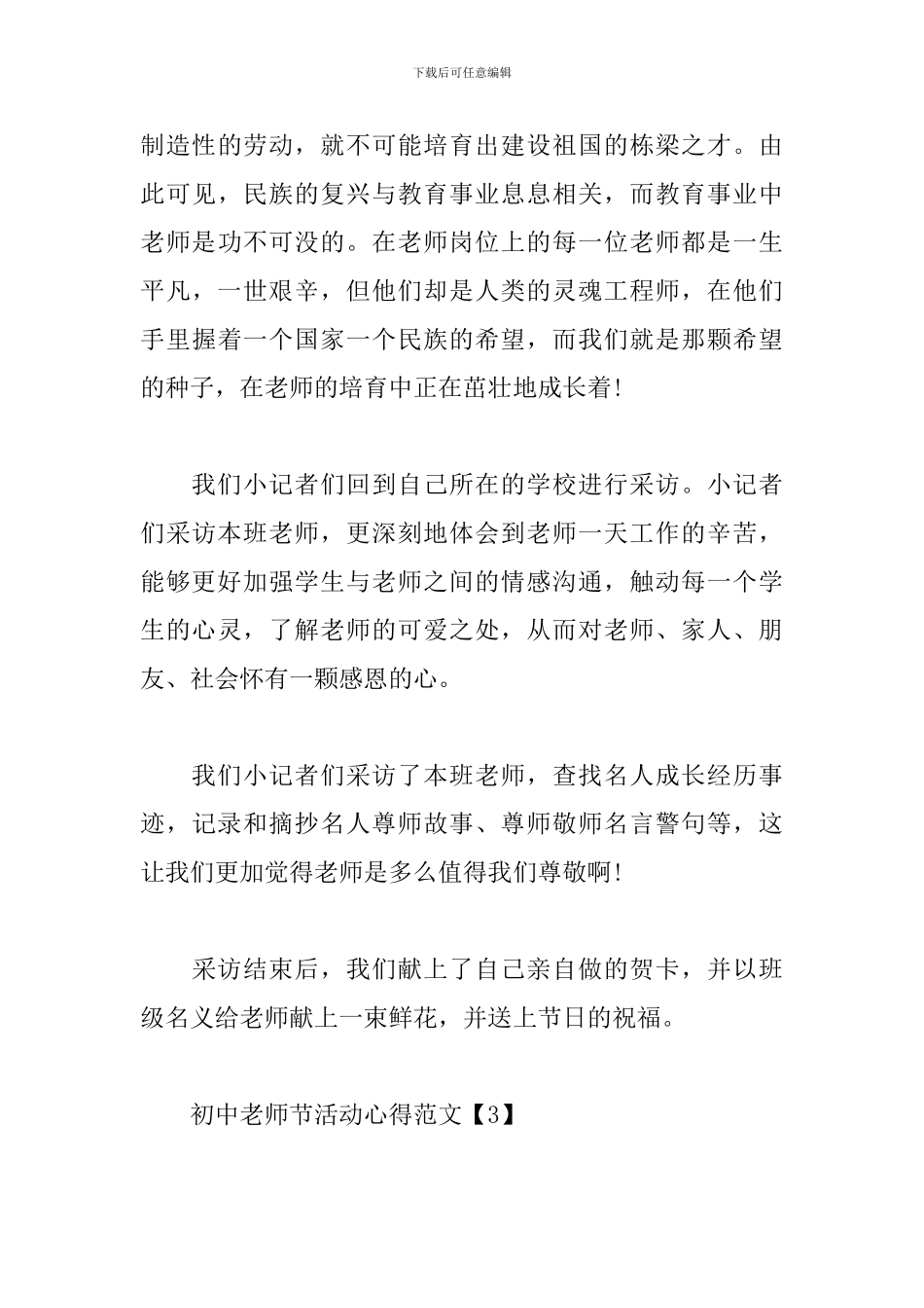 初中教师节活动心得范文_第3页