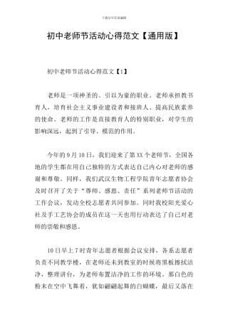 初中教师节活动心得范文