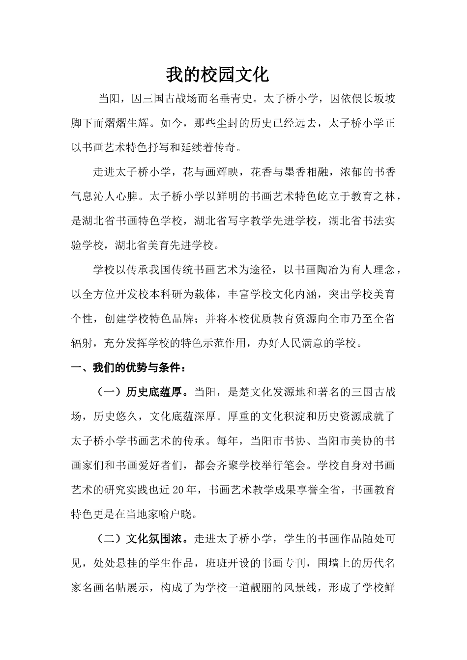 我的校园文化_第1页