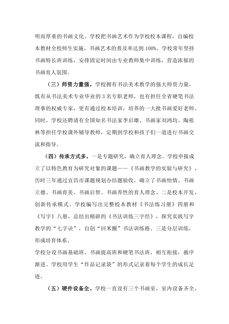 我的校园文化_第2页