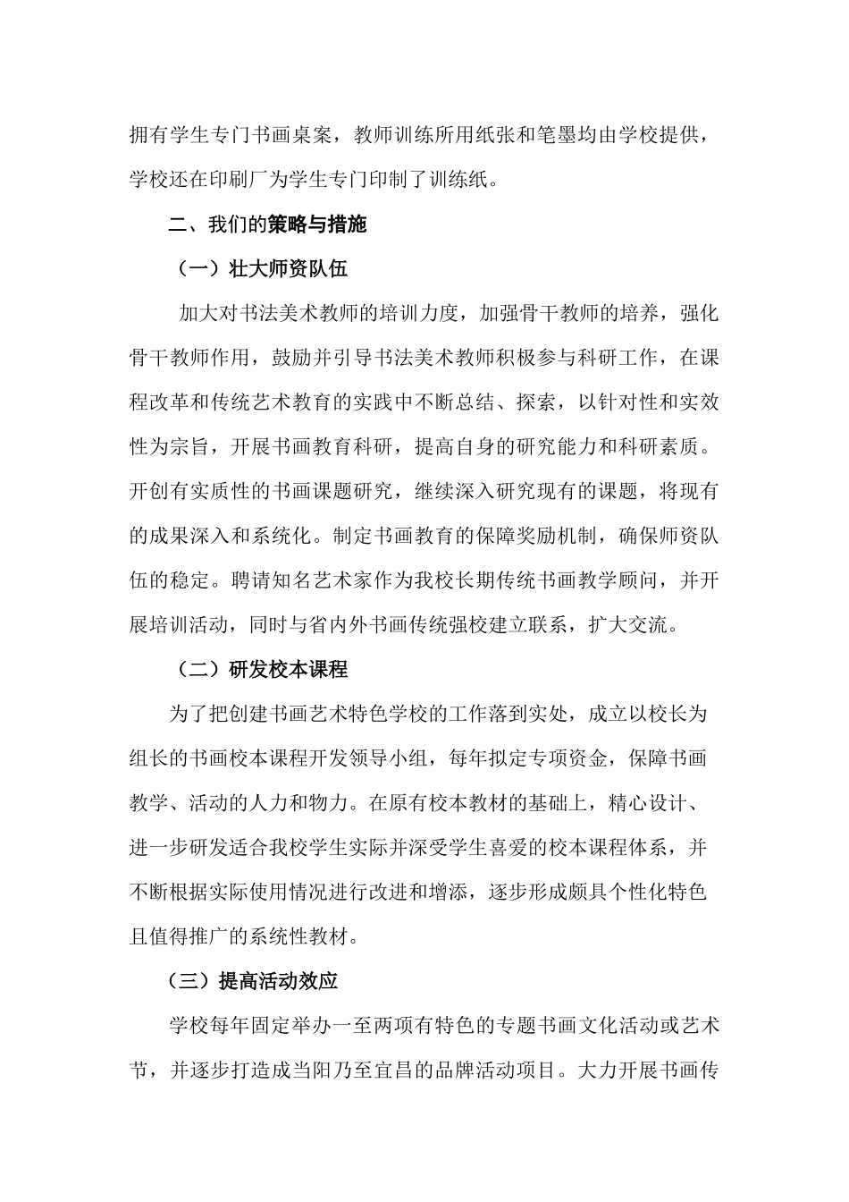 我的校园文化_第3页