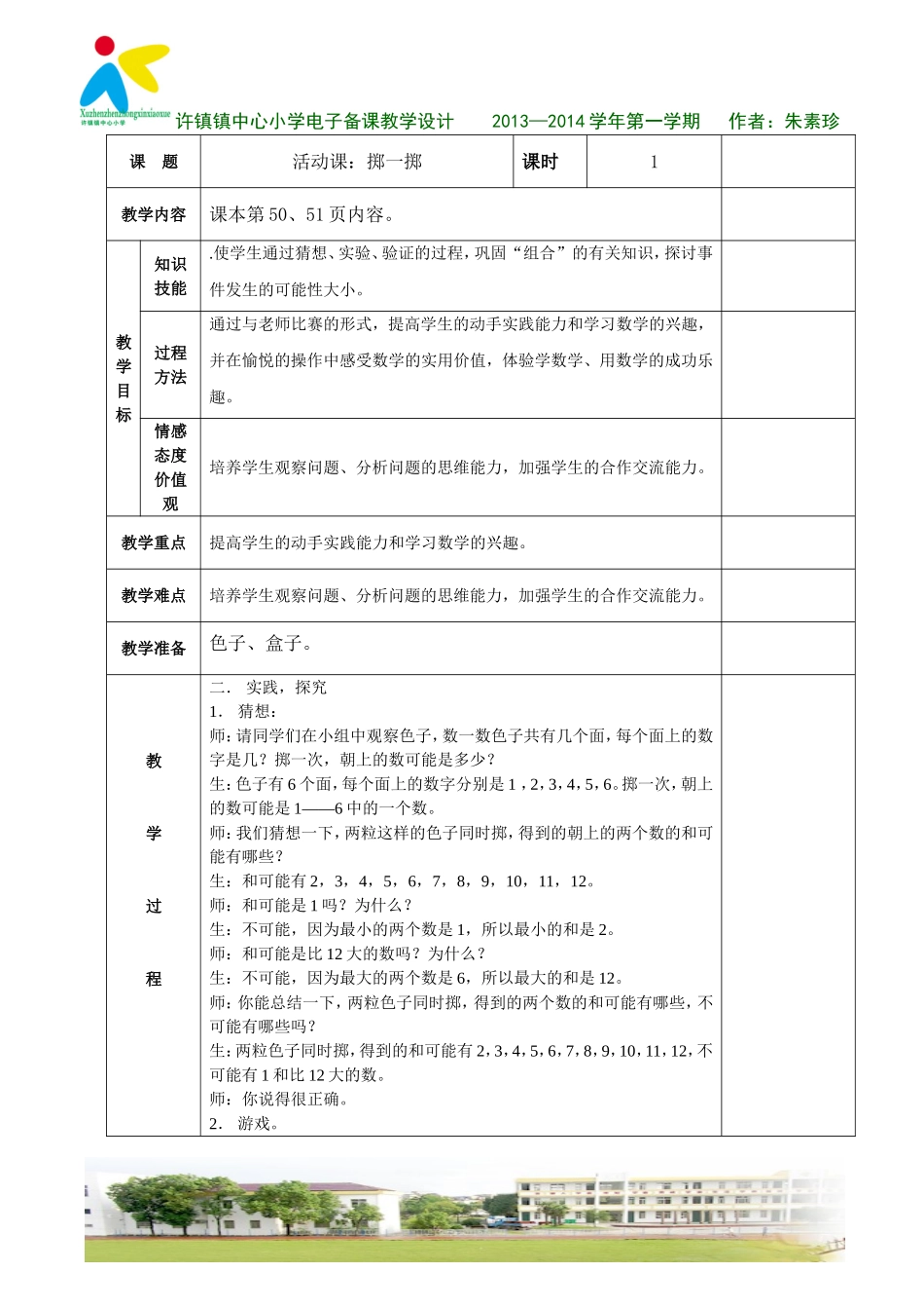 活动课掷一掷_第1页