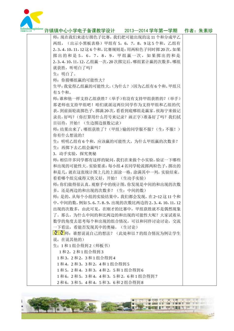 活动课掷一掷_第2页