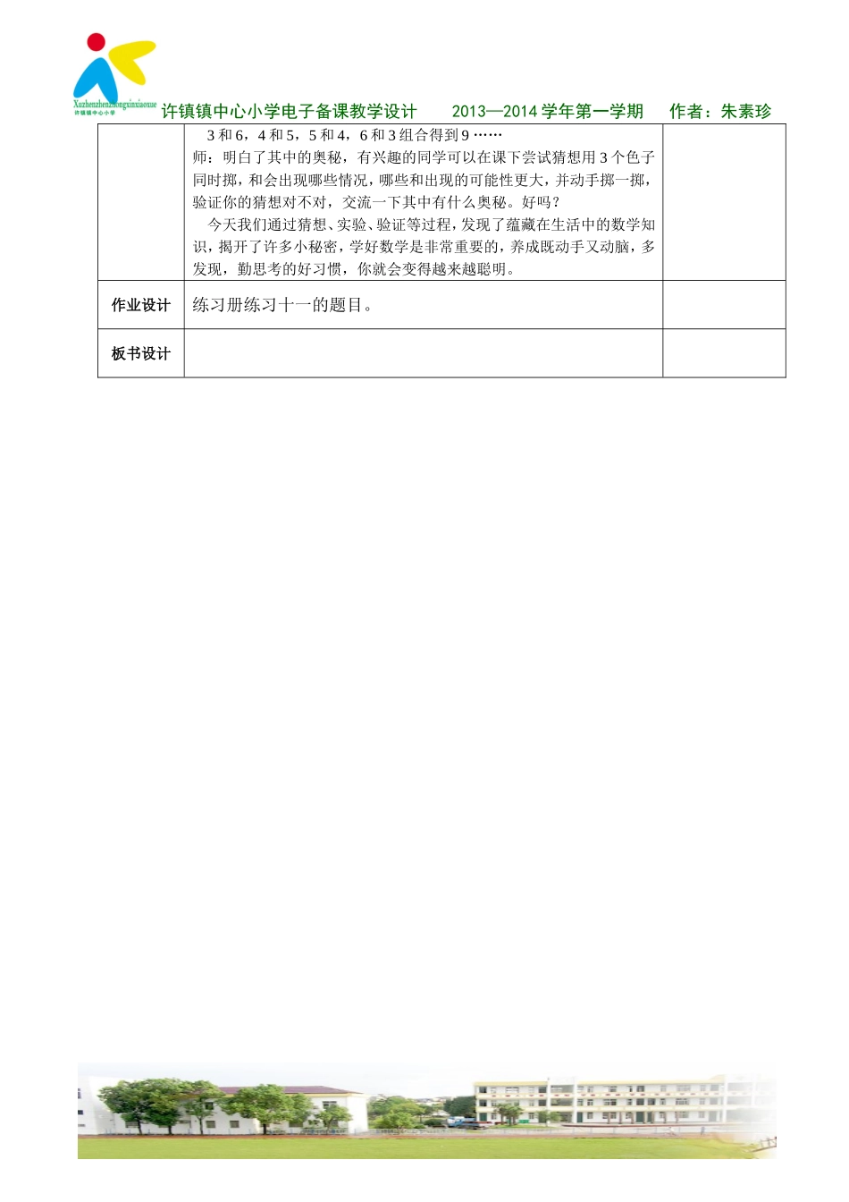 活动课掷一掷_第3页