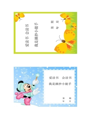 打印表扬卡摘抄小能手