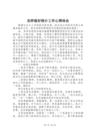 怎样做好统计工作心得体会 