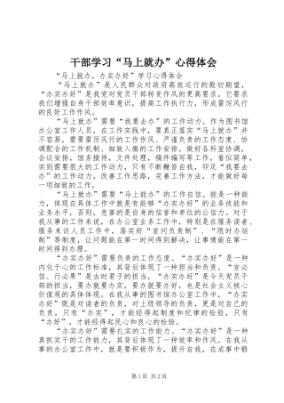 干部学习“马上就办”心得体会 