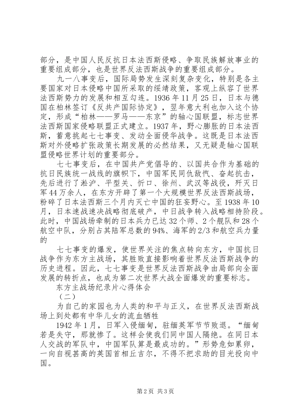 纪录片心得体会 _第2页