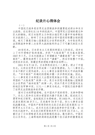 纪录片心得体会 