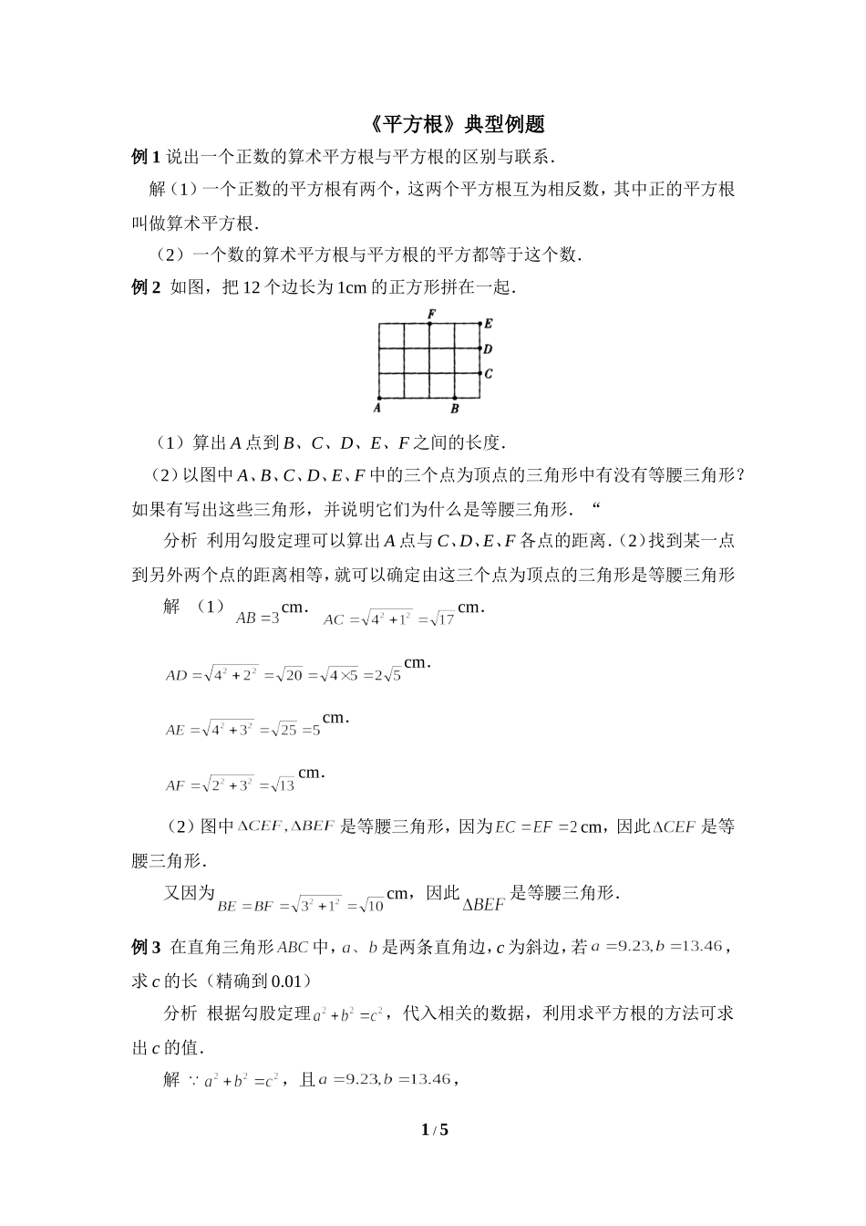 《平方根》典型例题_第1页