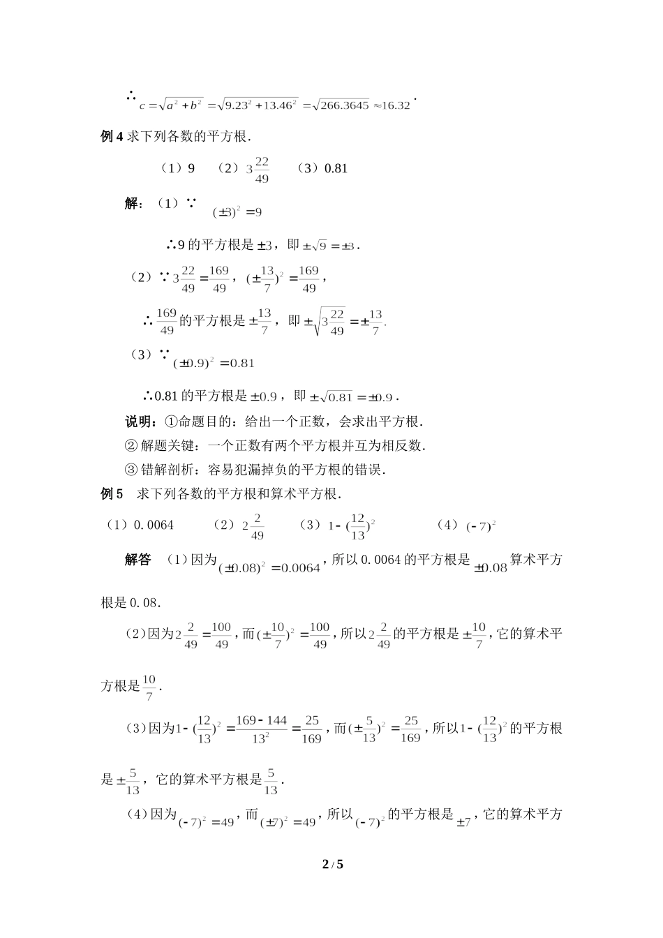 《平方根》典型例题_第2页