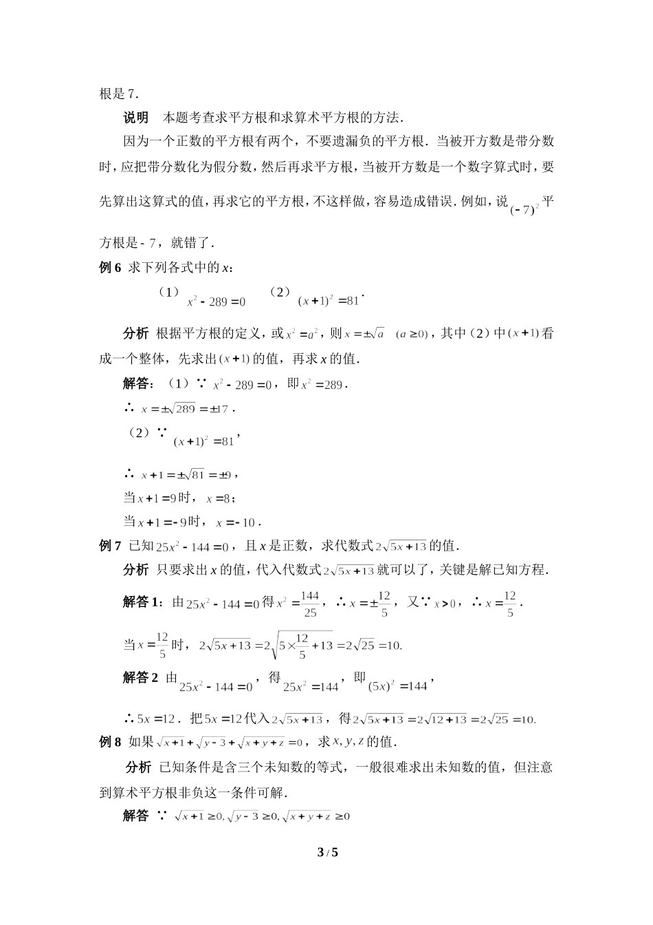 《平方根》典型例题_第3页