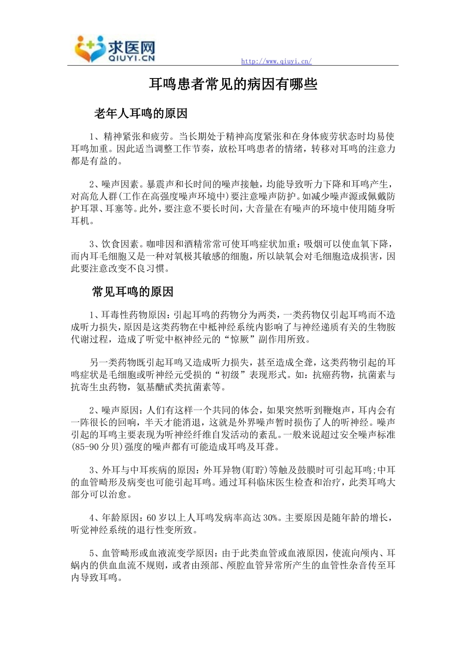 耳鸣患者常见的病因有哪些_第1页