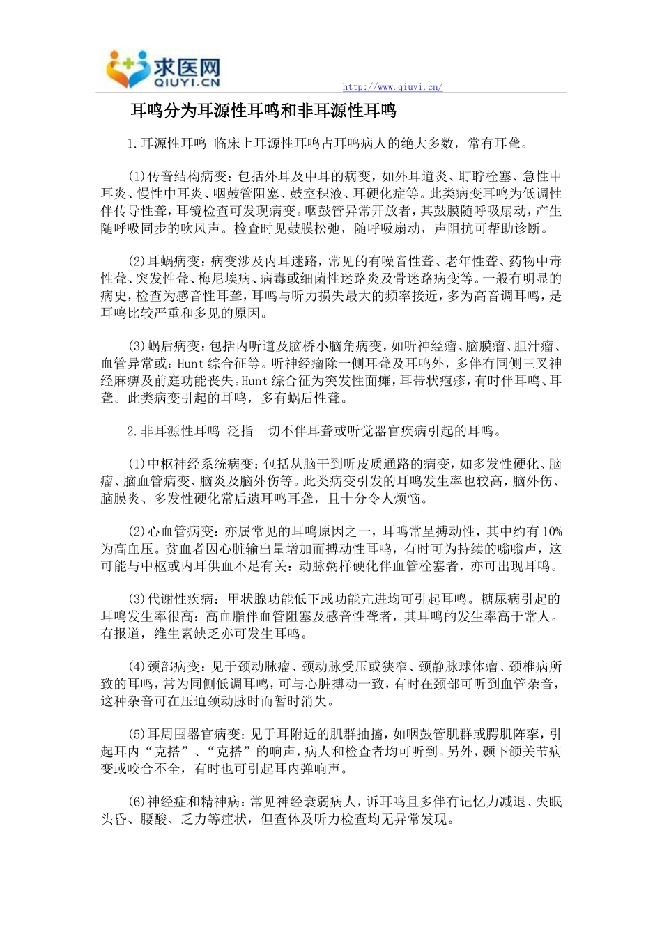 耳鸣患者常见的病因有哪些_第2页