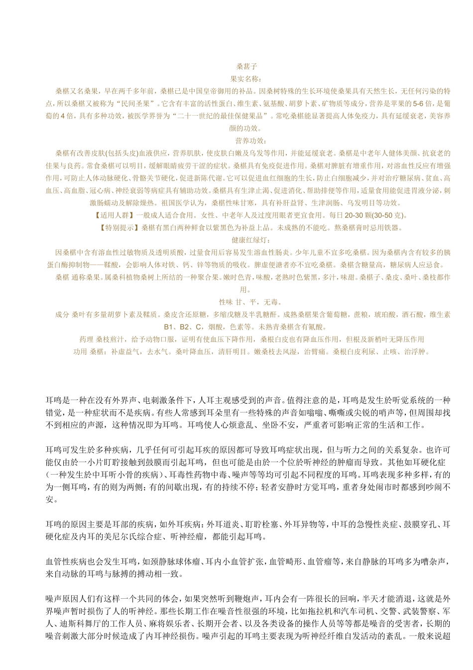 耳鸣是指患者在耳部或头部的一种声音感觉_第3页