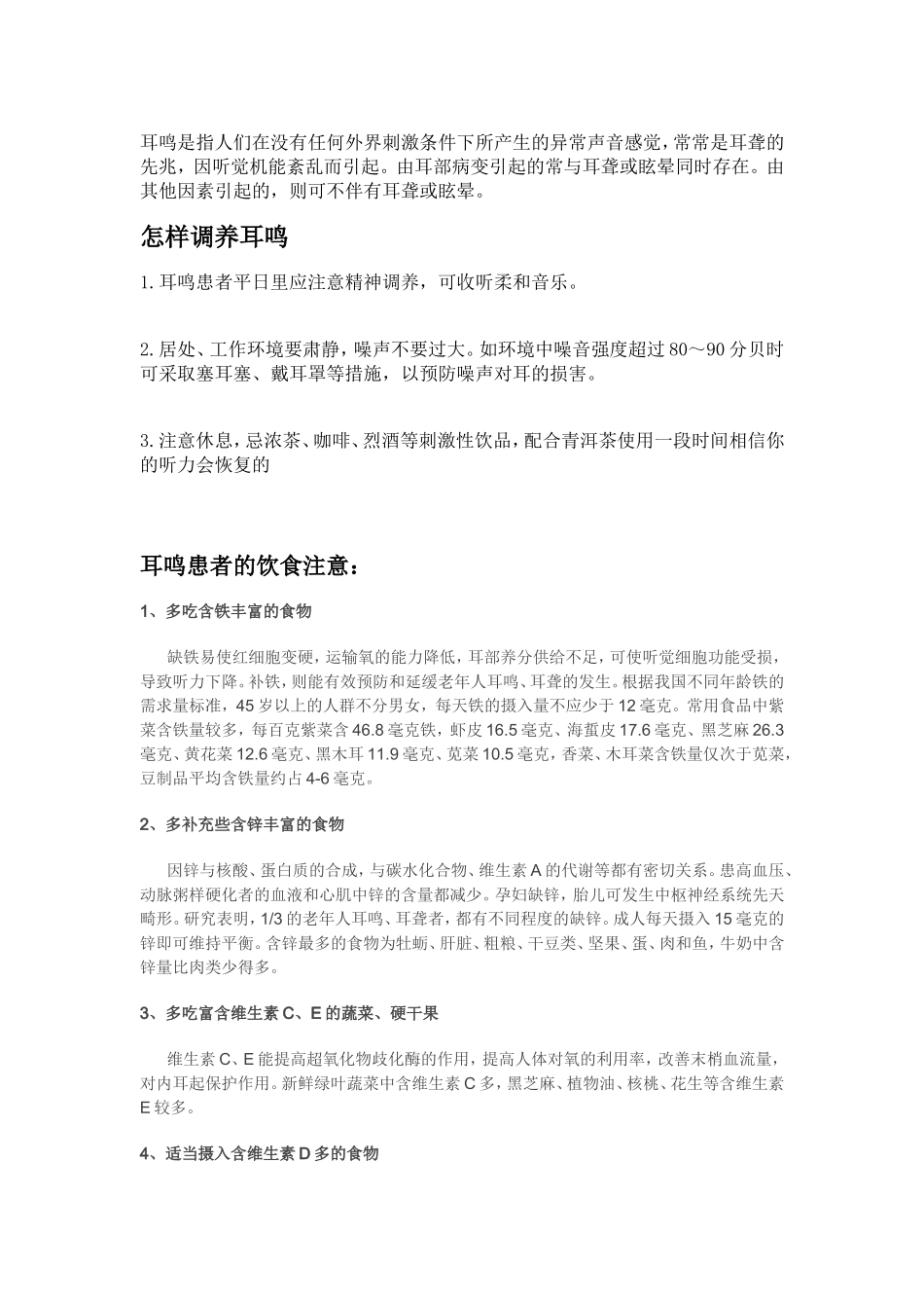 耳鸣怎么调养_第1页
