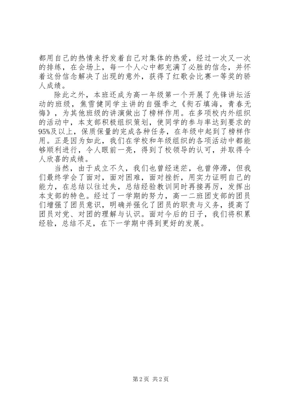 五四红旗团支部申报事迹材料_第2页