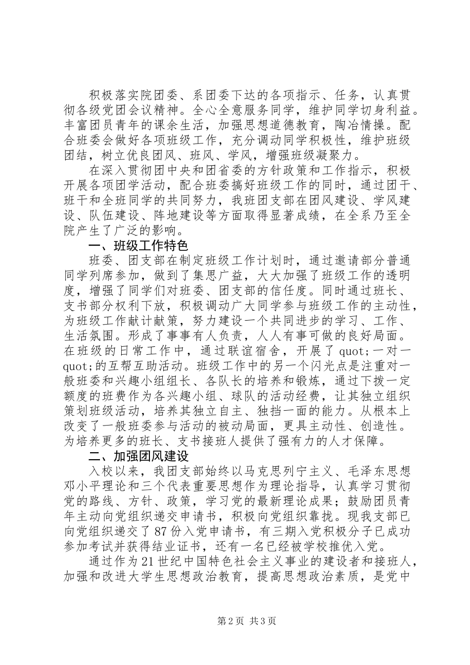 五四红旗团支部申报材料_第2页